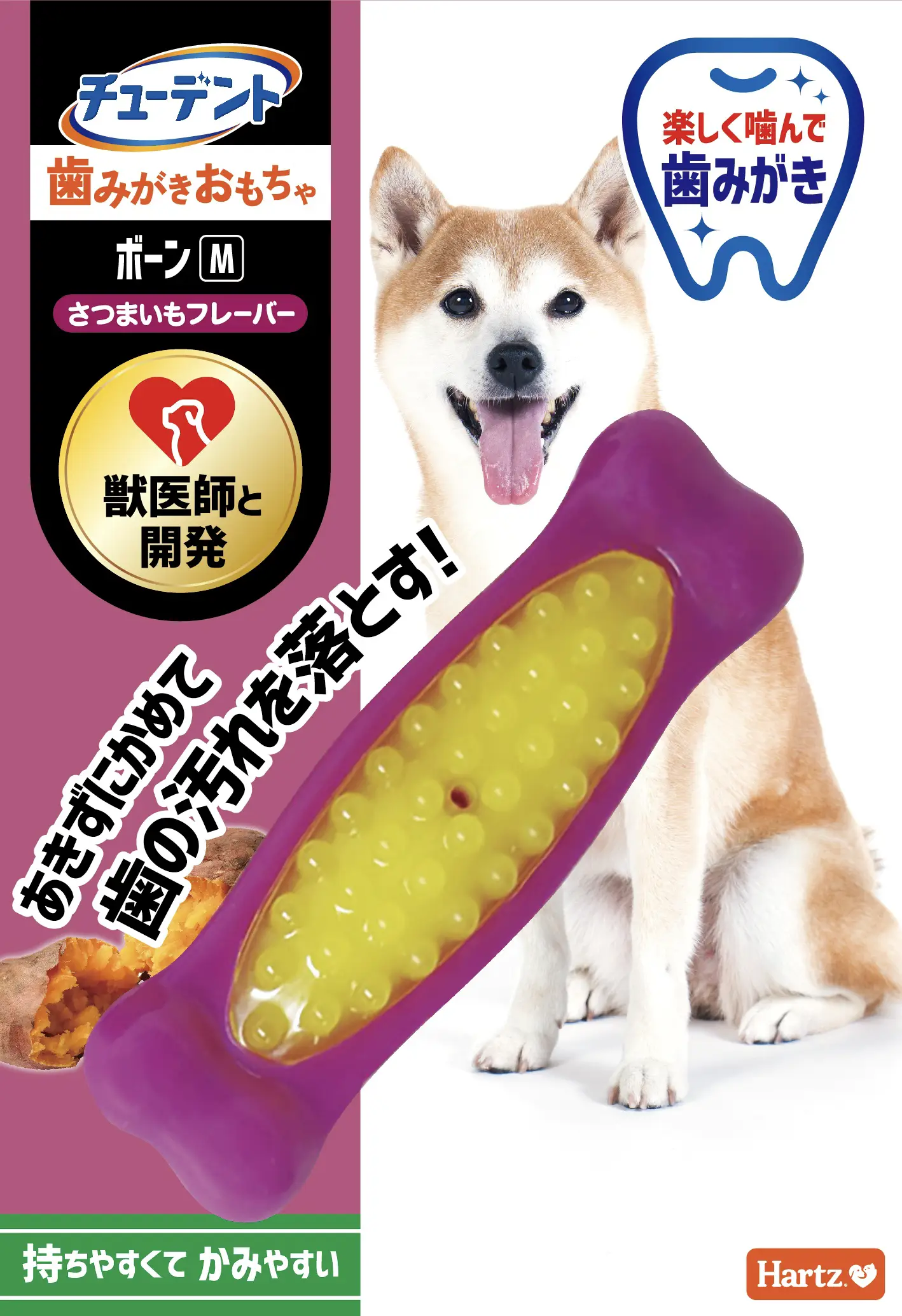 チューデント 歯みがきおもちゃ ボーン M さつまいもフレーバー