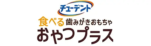 チューデント 食べる歯みがきおもちゃ おやつプラス